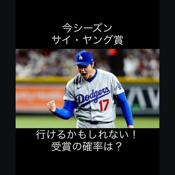 大谷翔平選手の驚異的なシーズンを振り返ります!