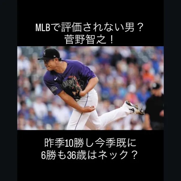 菅野智之投手はMLBで6勝目を挙げ、順調にシーズンを進めてい...