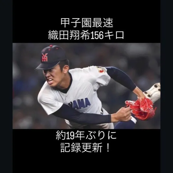 圧巻の投球で甲子園の空気が一変しました。
