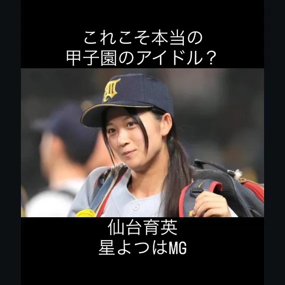 甲子園には毎年、新たなスターが登場します。